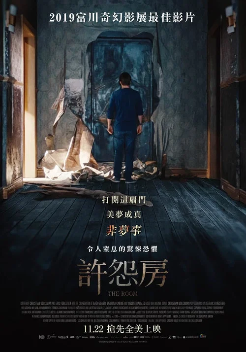 心愿房间海报