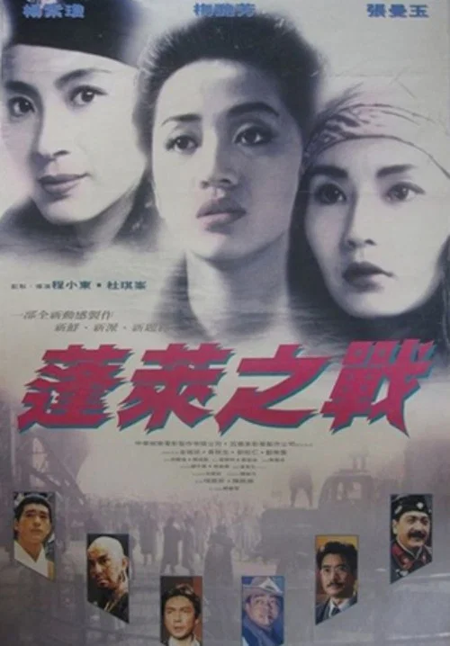 现代豪侠传海报