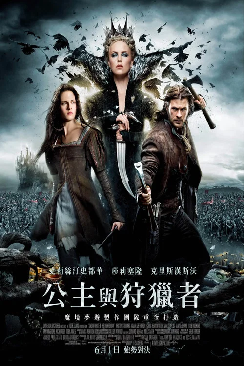 白雪公主与猎人海报