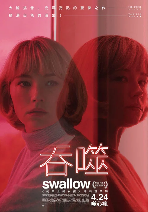 吞咽海报