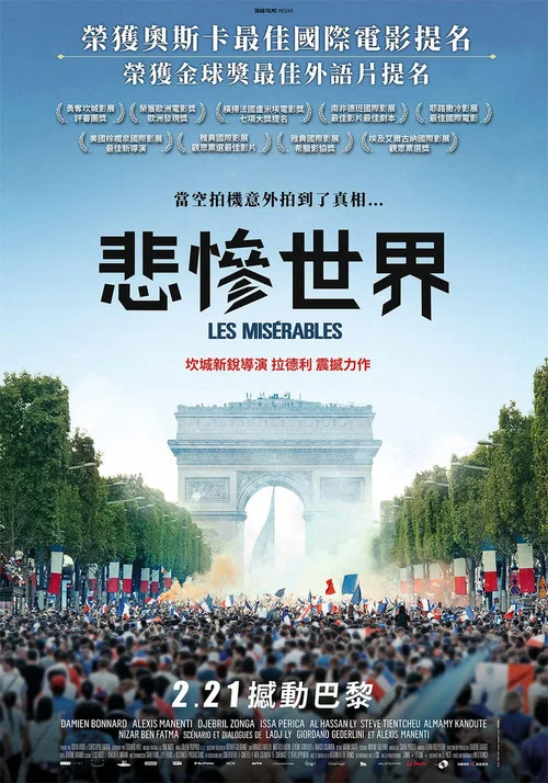 悲惨世界海报