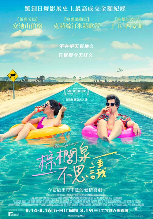 棕榈泉海报