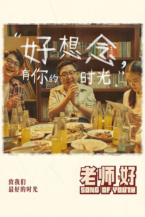 老师・好海报