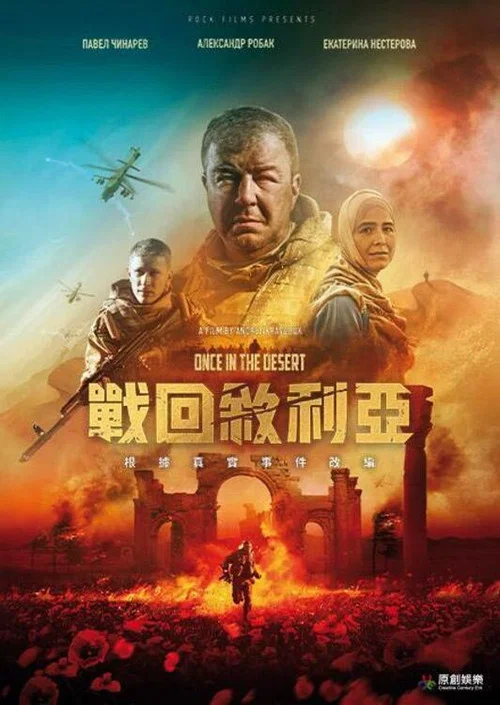 沙漠往事海报