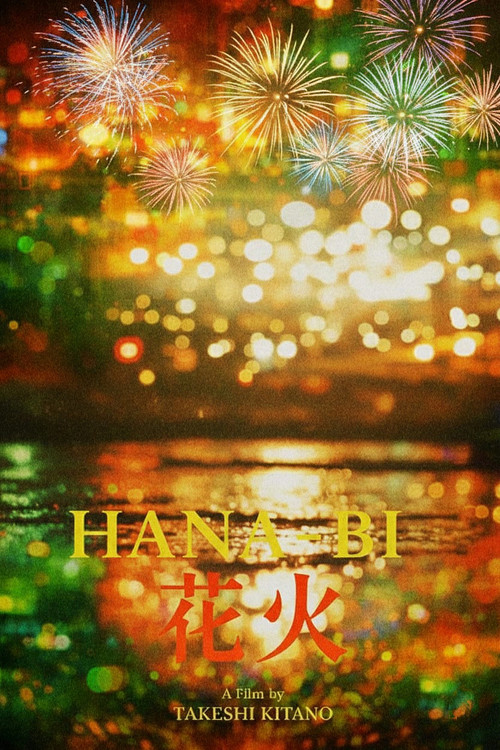 花火海报