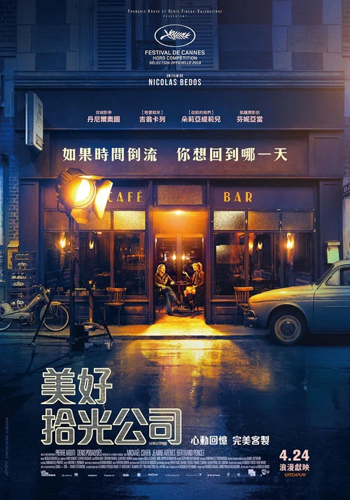 好梦一日游海报