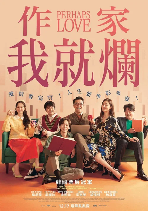 只有形式的罗曼史海报