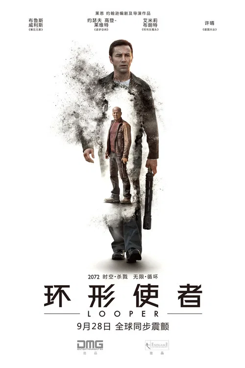 环形使者海报