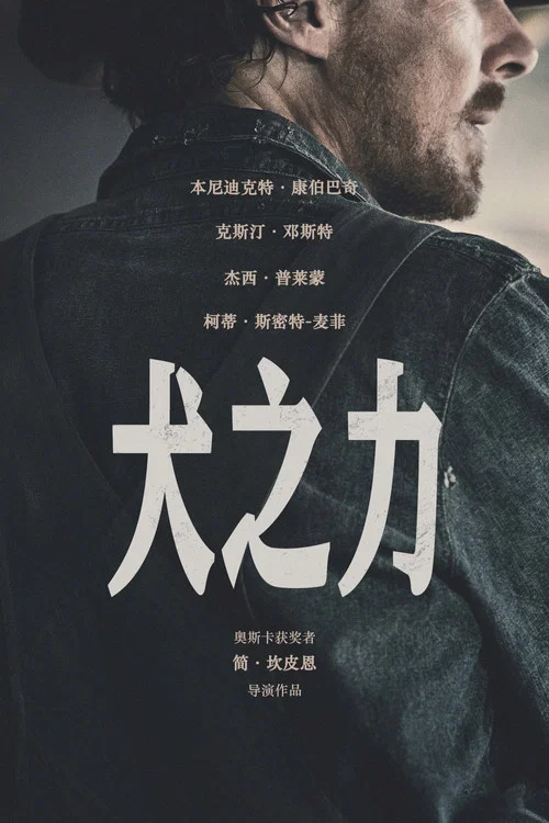 犬之力海报