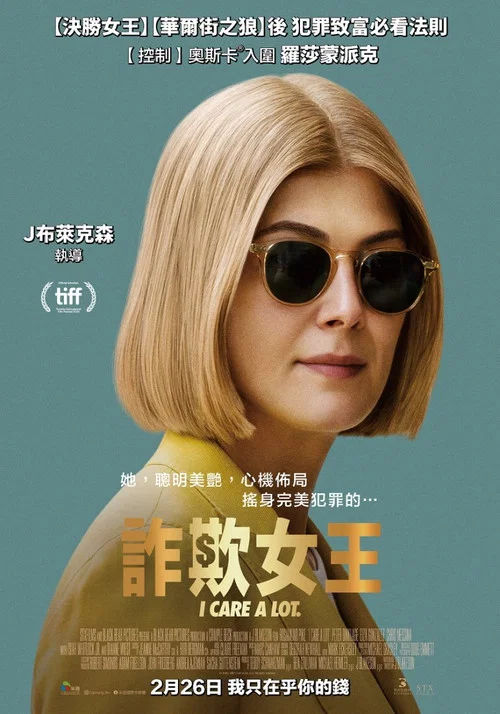 我很在乎海报