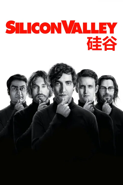 硅谷海报
