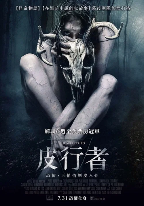 森林恶鬼海报