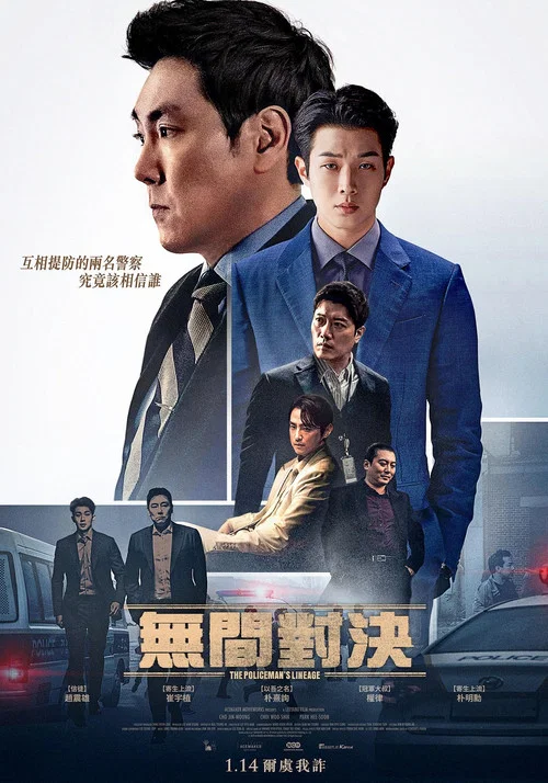 警官之血海报