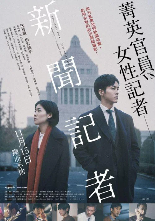 新闻记者海报