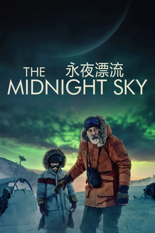 永夜漂流海报