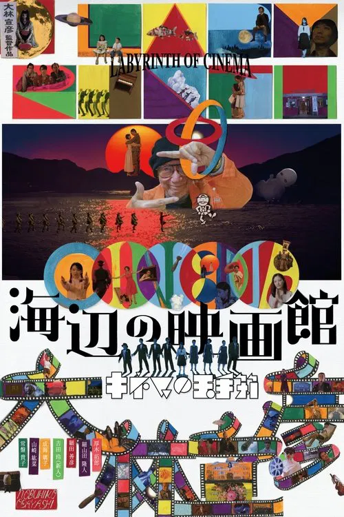 海边电影院海报