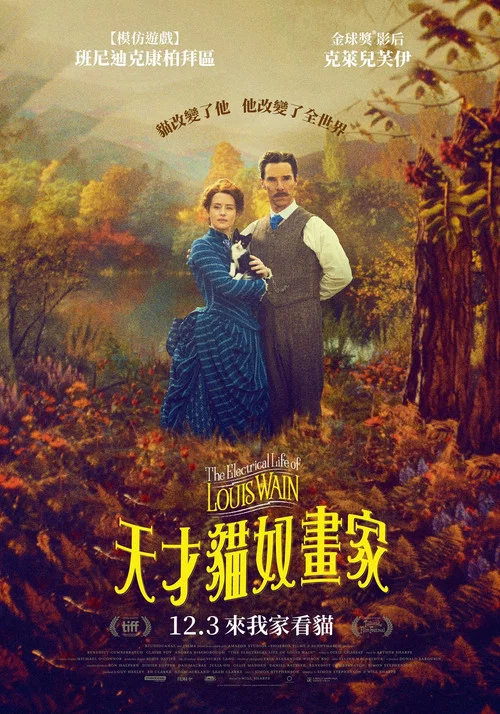 路易斯·韦恩的激情人生海报