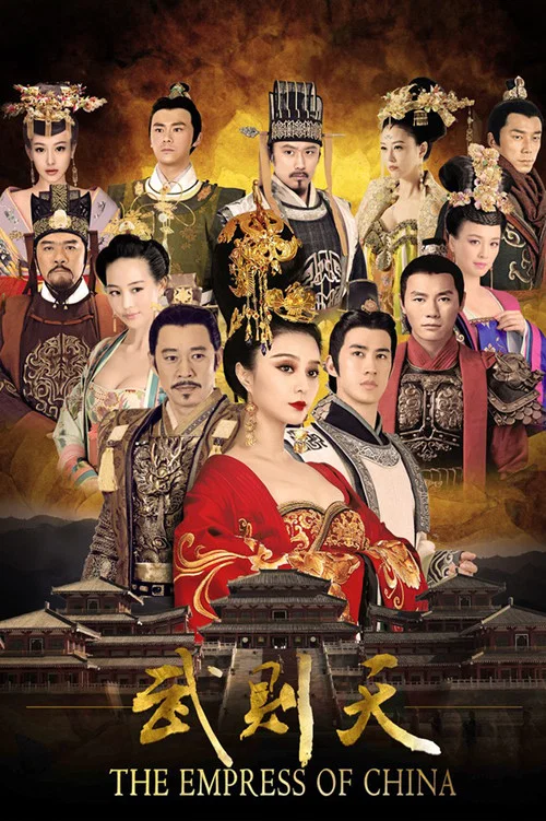 武媚娘传奇海报