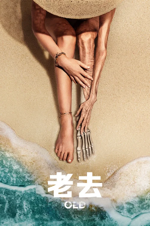 老去海报