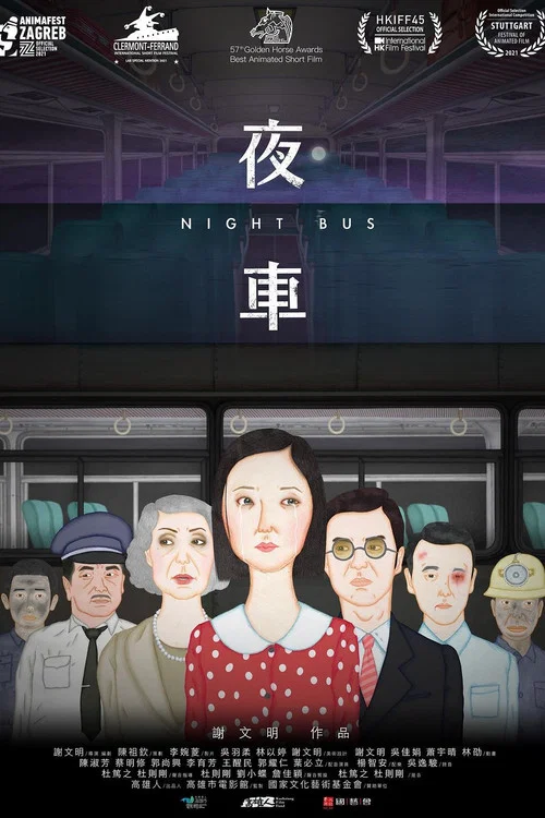 夜车海报
