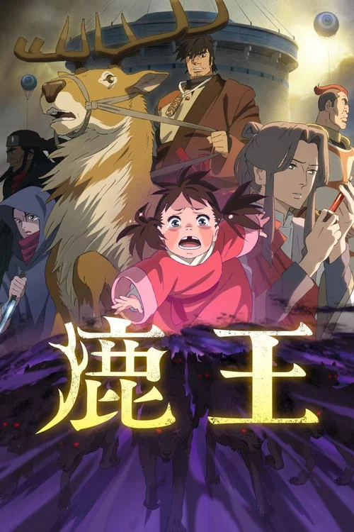 鹿王海报