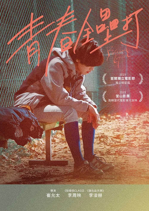 棒球少女海报