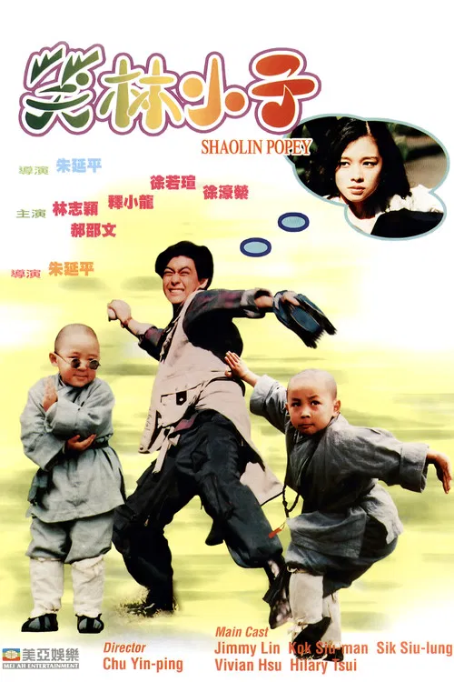 笑林小子海报