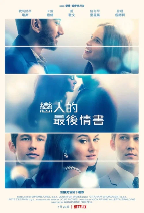 爱人的最后一封情书海报