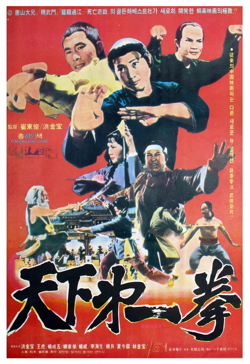 赞先生与找钱华海报