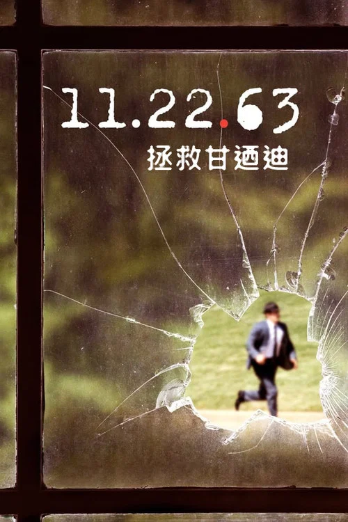 拯救肯尼迪海报