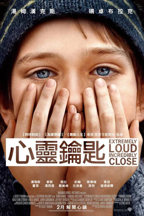 特别响，非常近海报