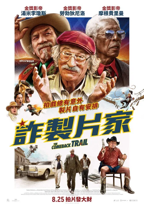 回归之路海报