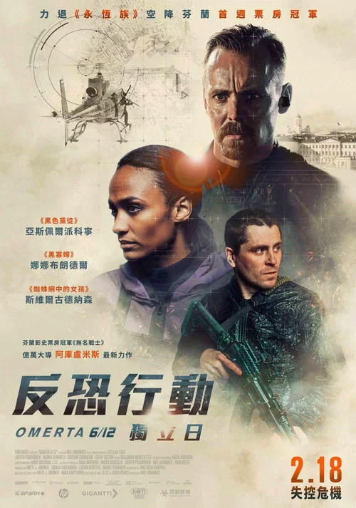 反恐行动：独立日海报