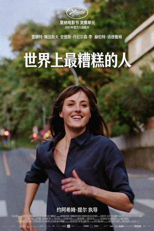 世界上最糟糕的人海报