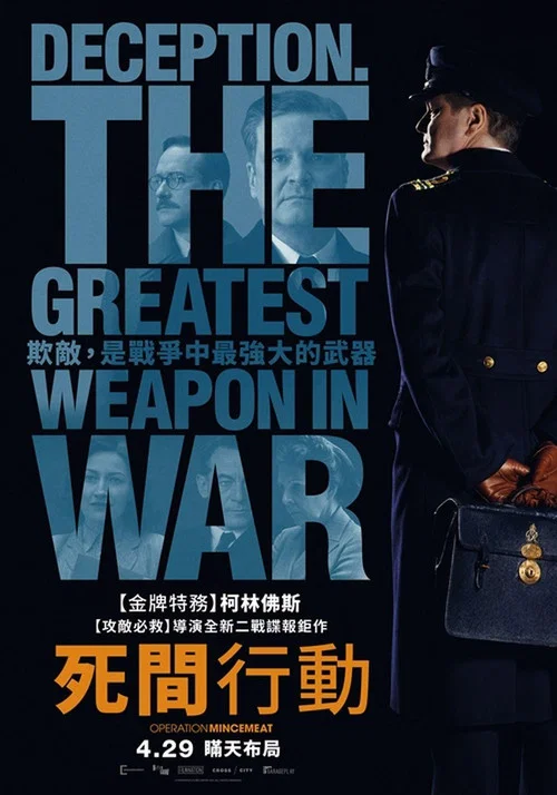 绞肉行动海报
