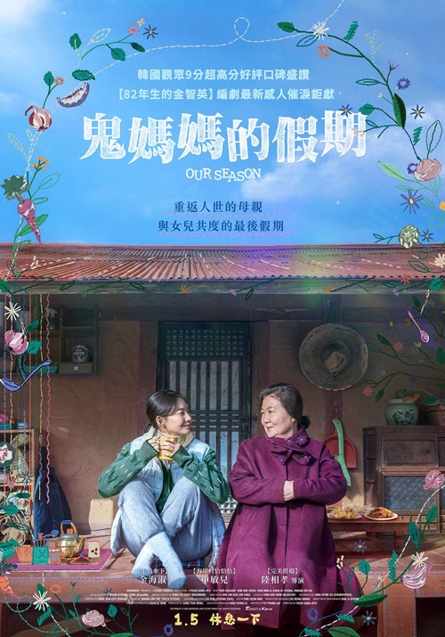 三天的休假海报