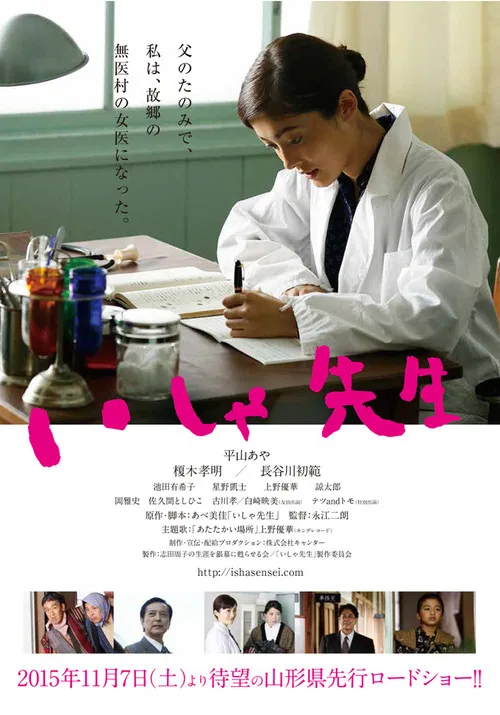 医者海报
