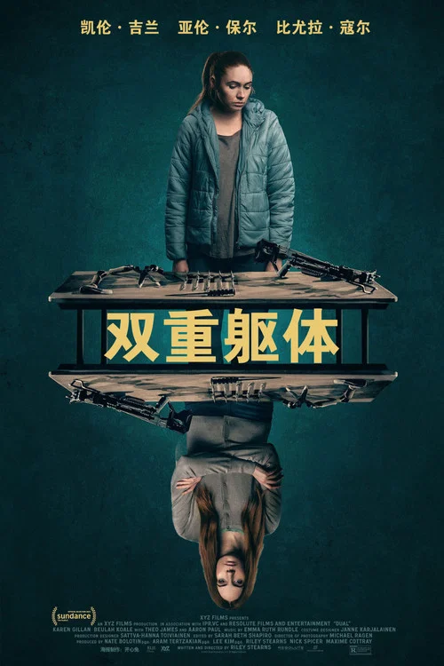双重躯体海报