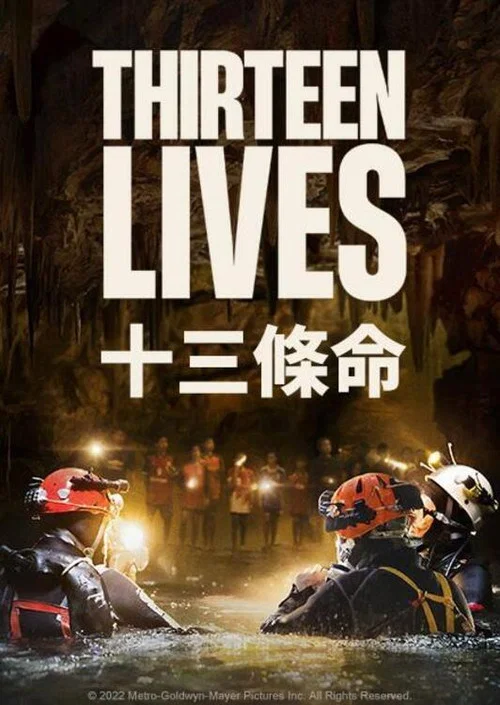 十三条命海报