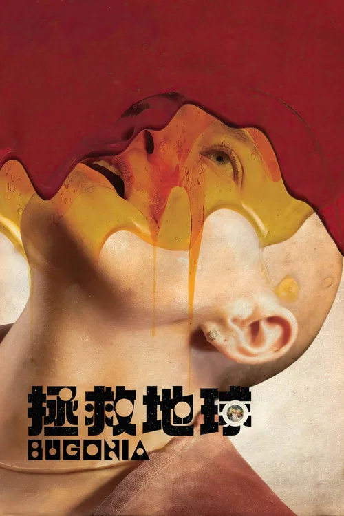 拯救地球海报