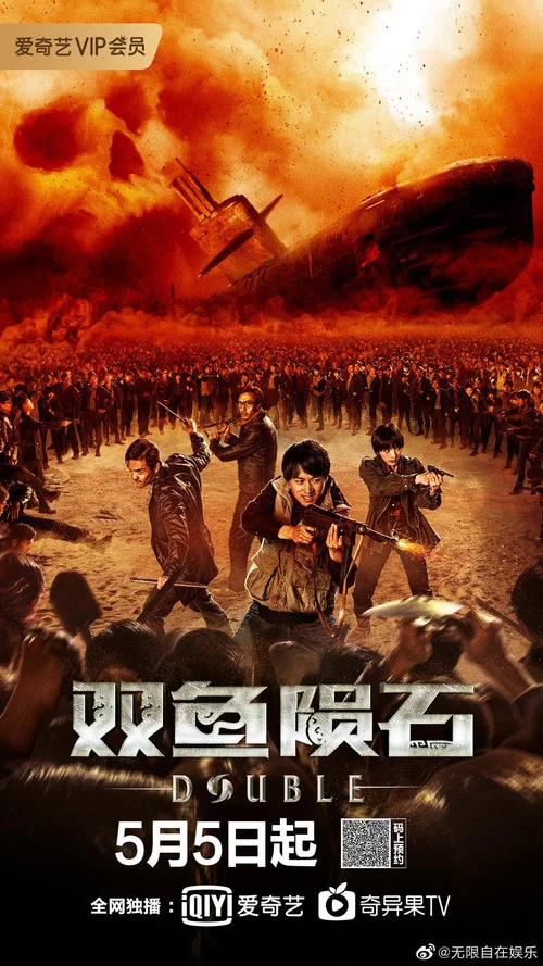 双鱼陨石海报