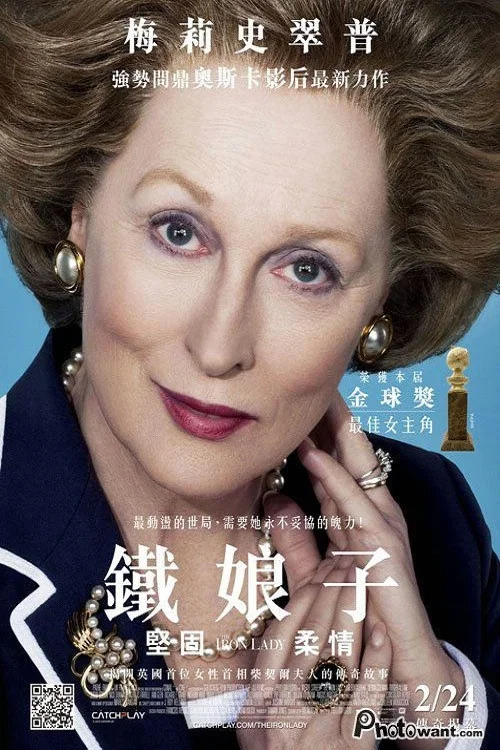 铁娘子：坚固柔情海报