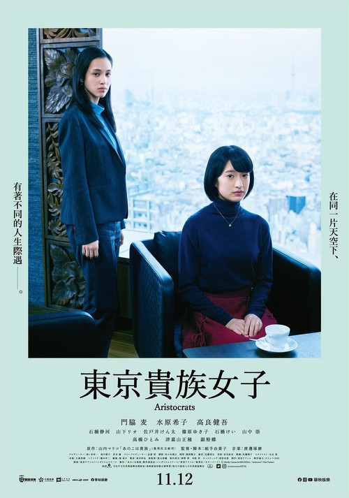 东京贵族女子海报