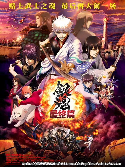 银魂 THE FINAL海报