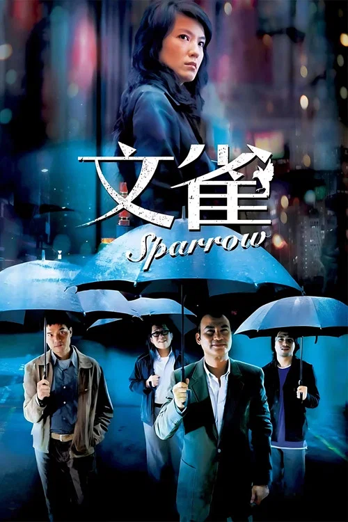 文雀海报
