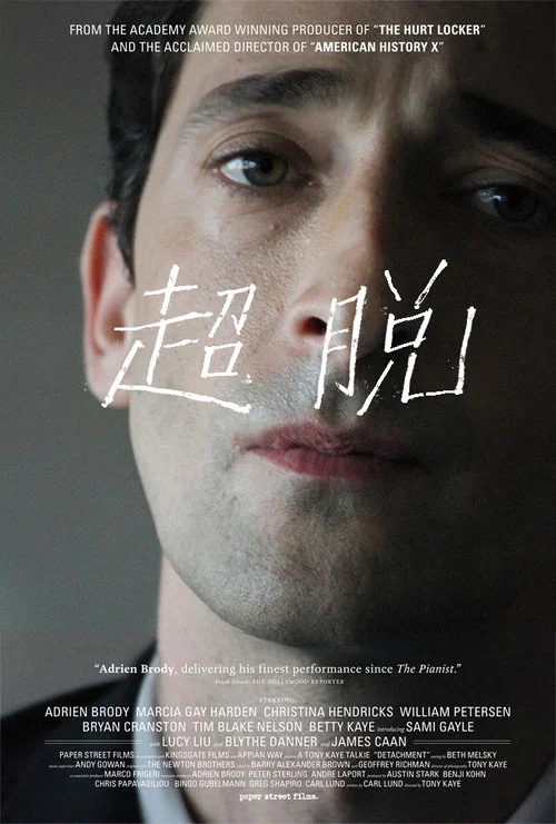 超脱海报