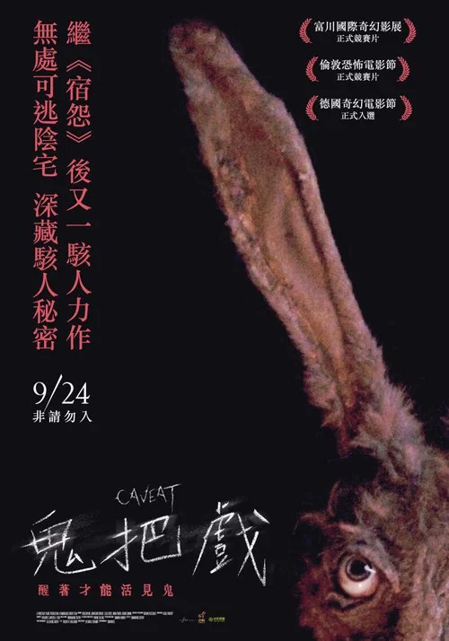 危险警告海报