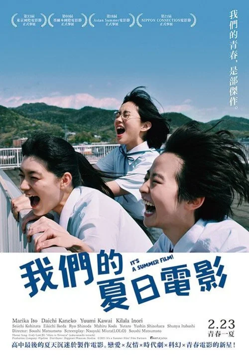 乘上夏日影像海报