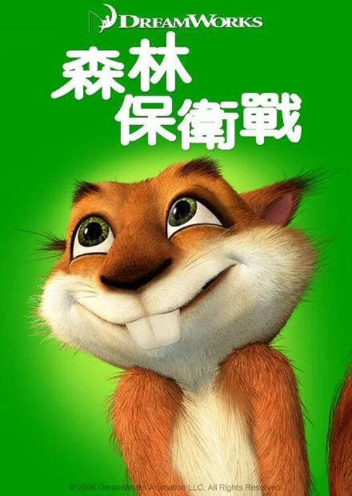 篱笆墙外海报