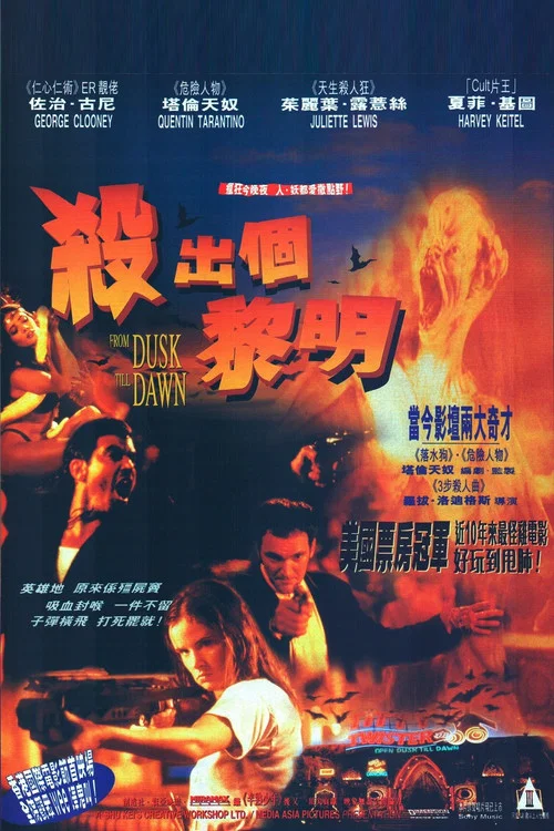 杀出个黎明海报